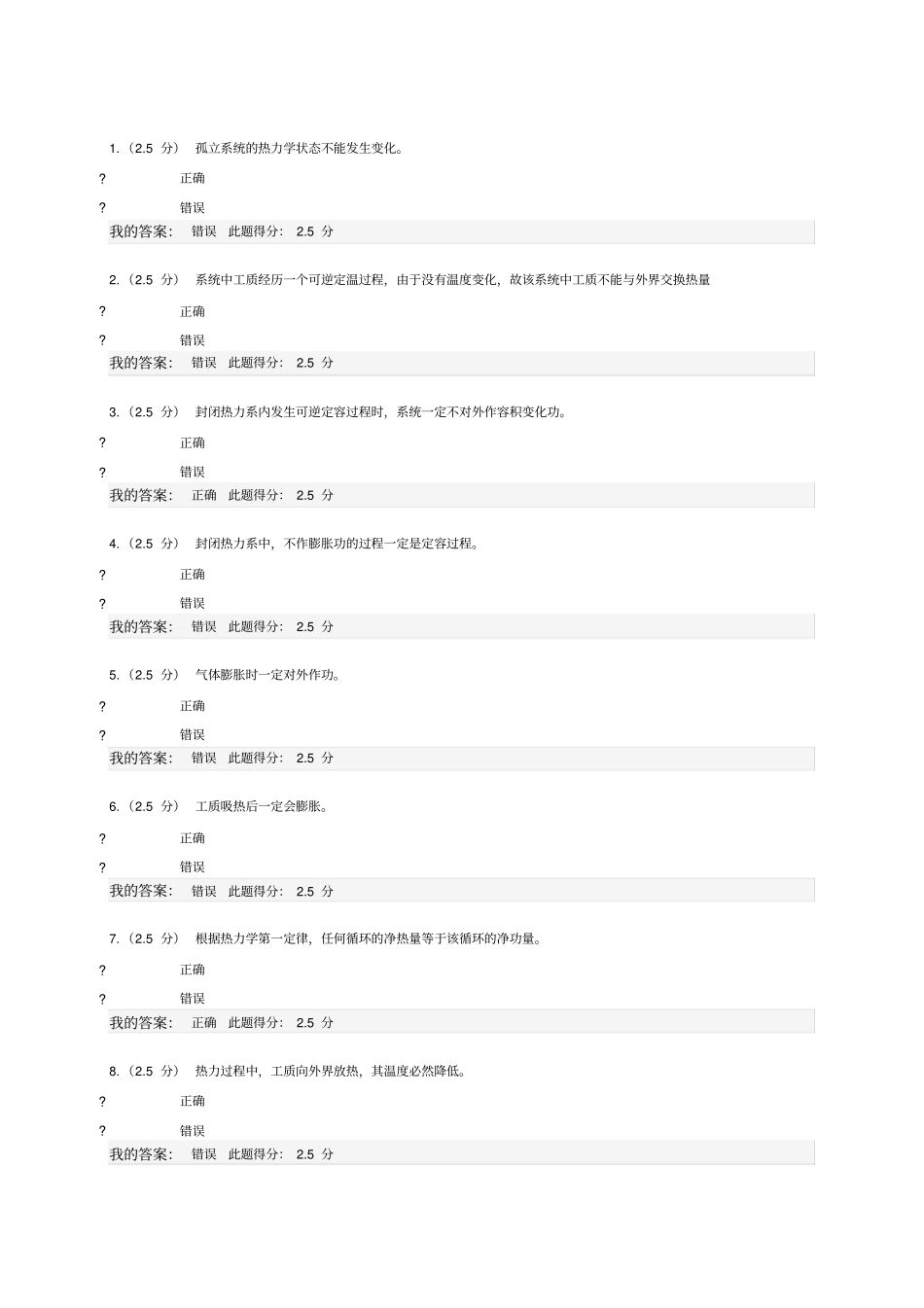 中国石油大学工程热力学与传热学在线作业第三阶段_第1页
