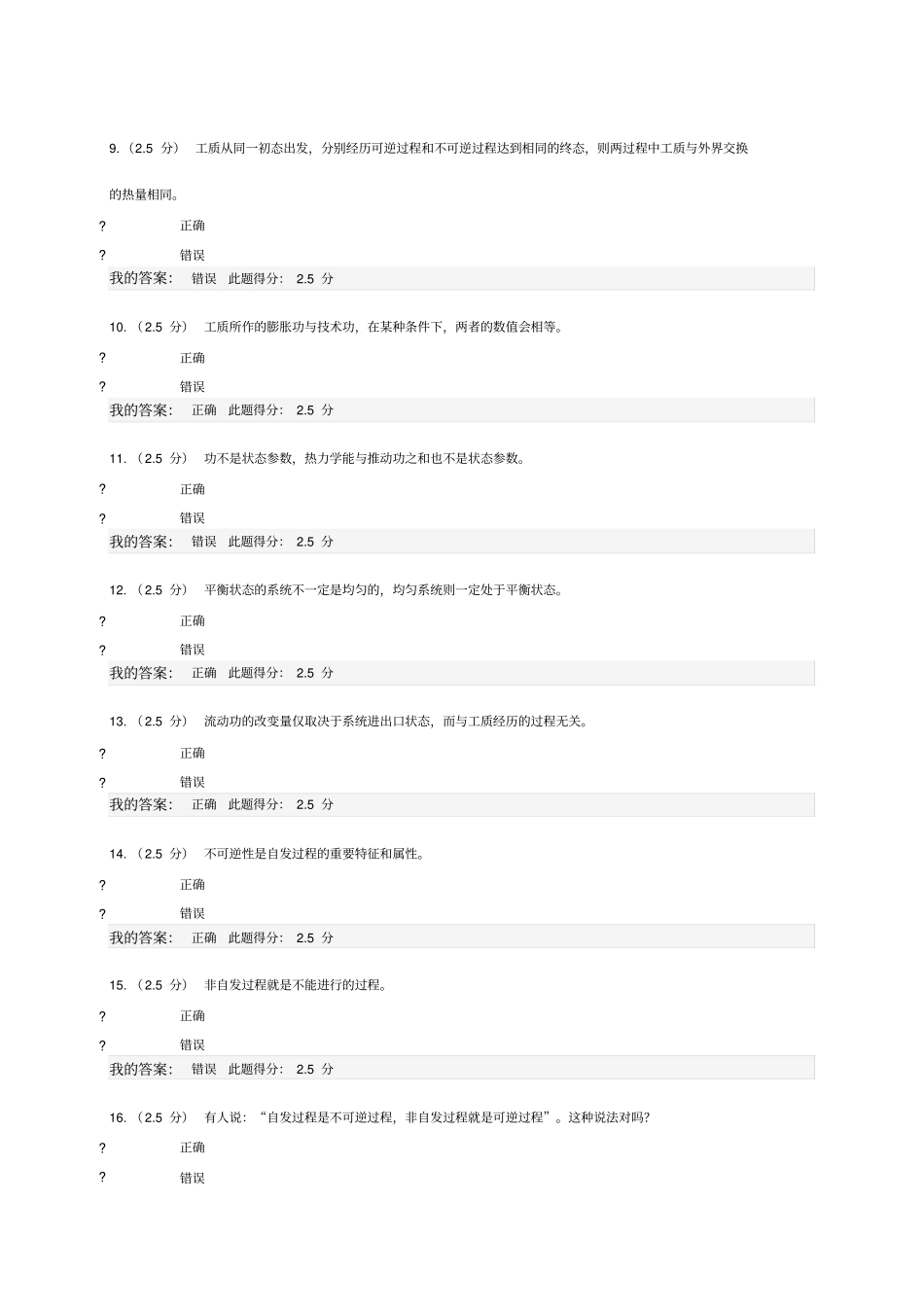 中国石油大学工程热力学与传热学在线作业第三阶段_第2页