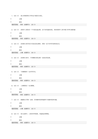 中国石油大学工程热力学与传热学在线作业第三阶段