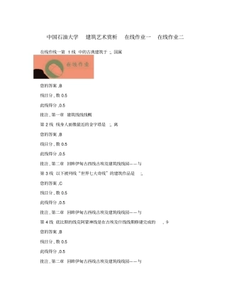 中国石油大学建筑艺术赏析在线作业一在线作业二