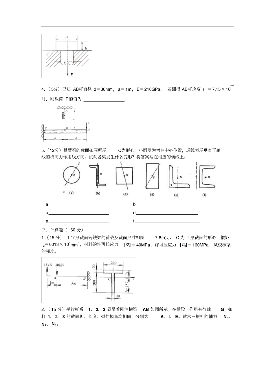 中国石油大学材料力学试题及答案_第3页