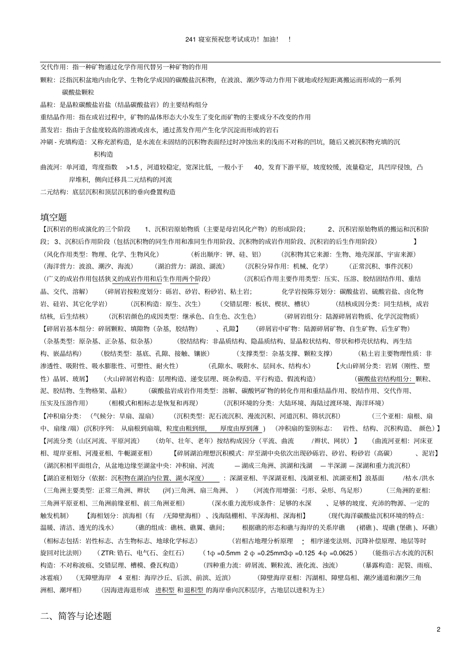 中国石油大学沉积岩石学复习题答案_第2页