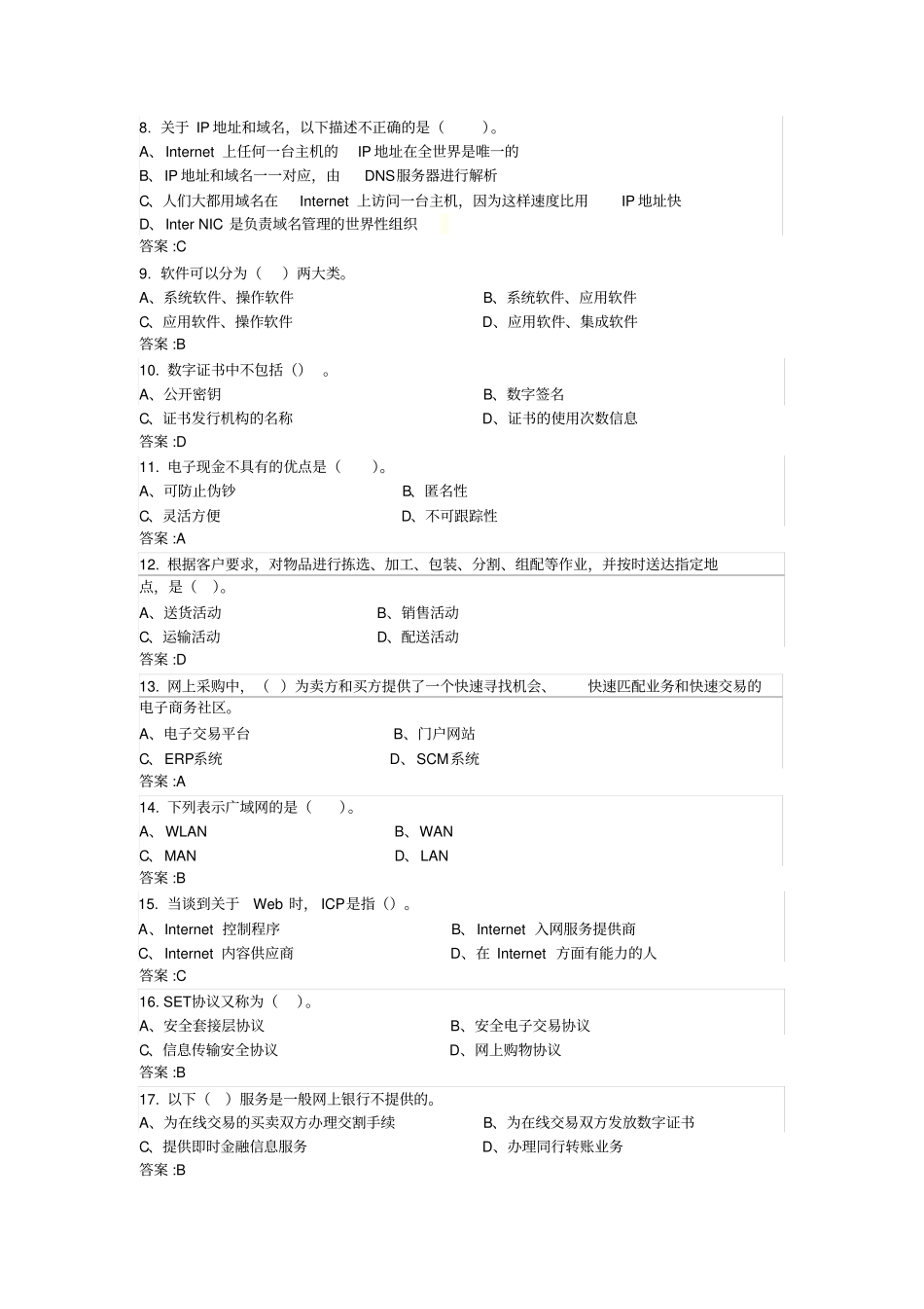 中国石油大学电子商务理论与应用复习题_第2页