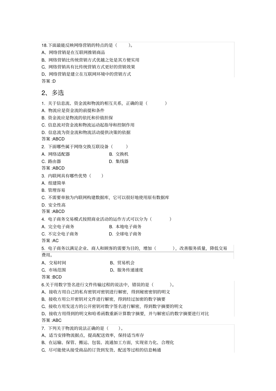 中国石油大学电子商务理论与应用复习题_第3页