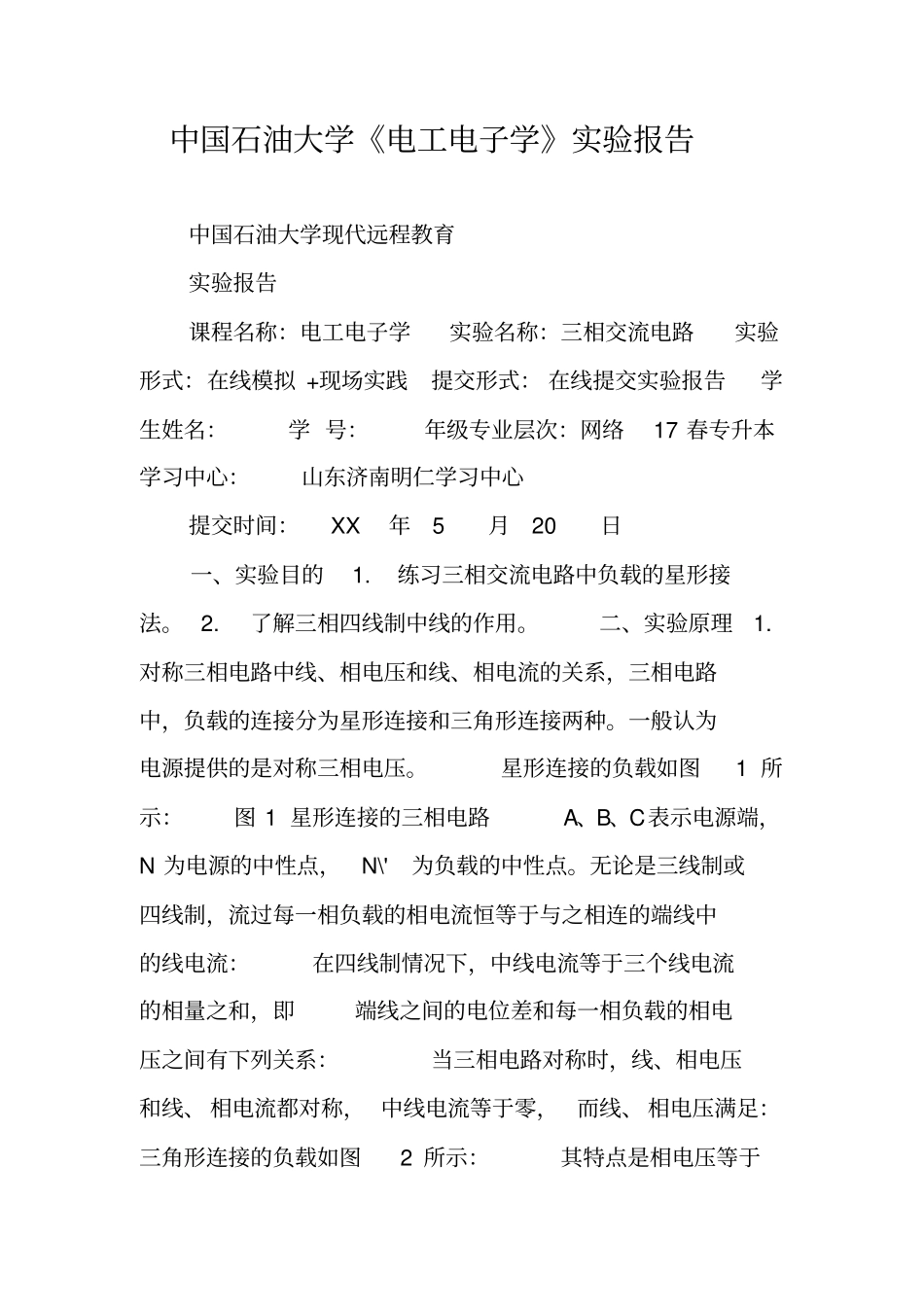 中国石油大学电工电子学试验报告_第1页