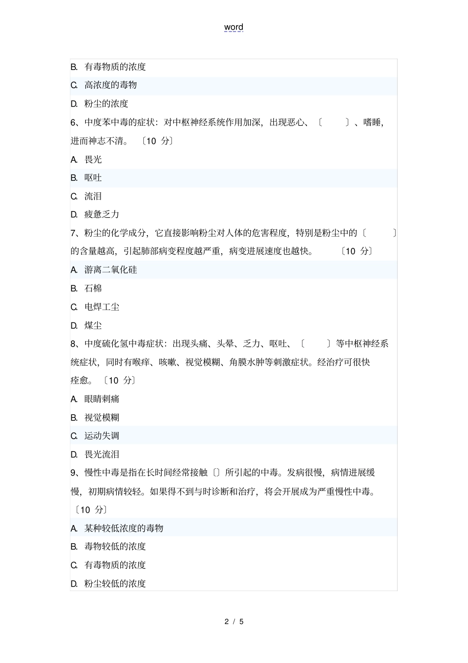 中国石油大学继续教育_职业危害_第2页