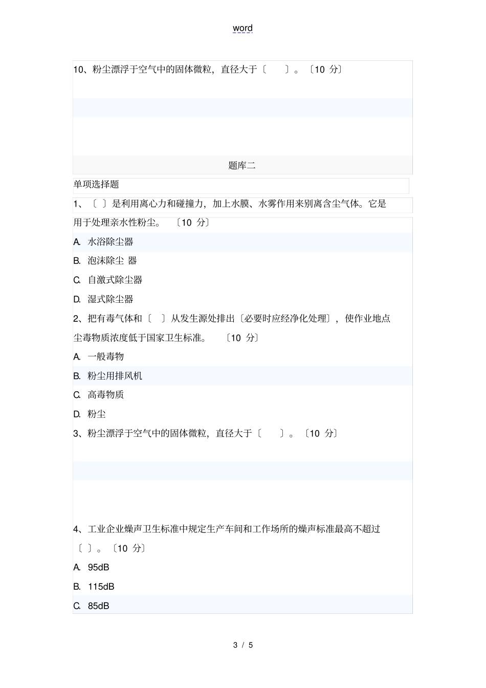中国石油大学继续教育_职业危害_第3页