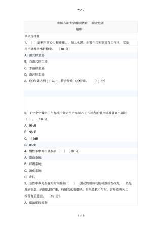 中国石油大学继续教育_职业危害