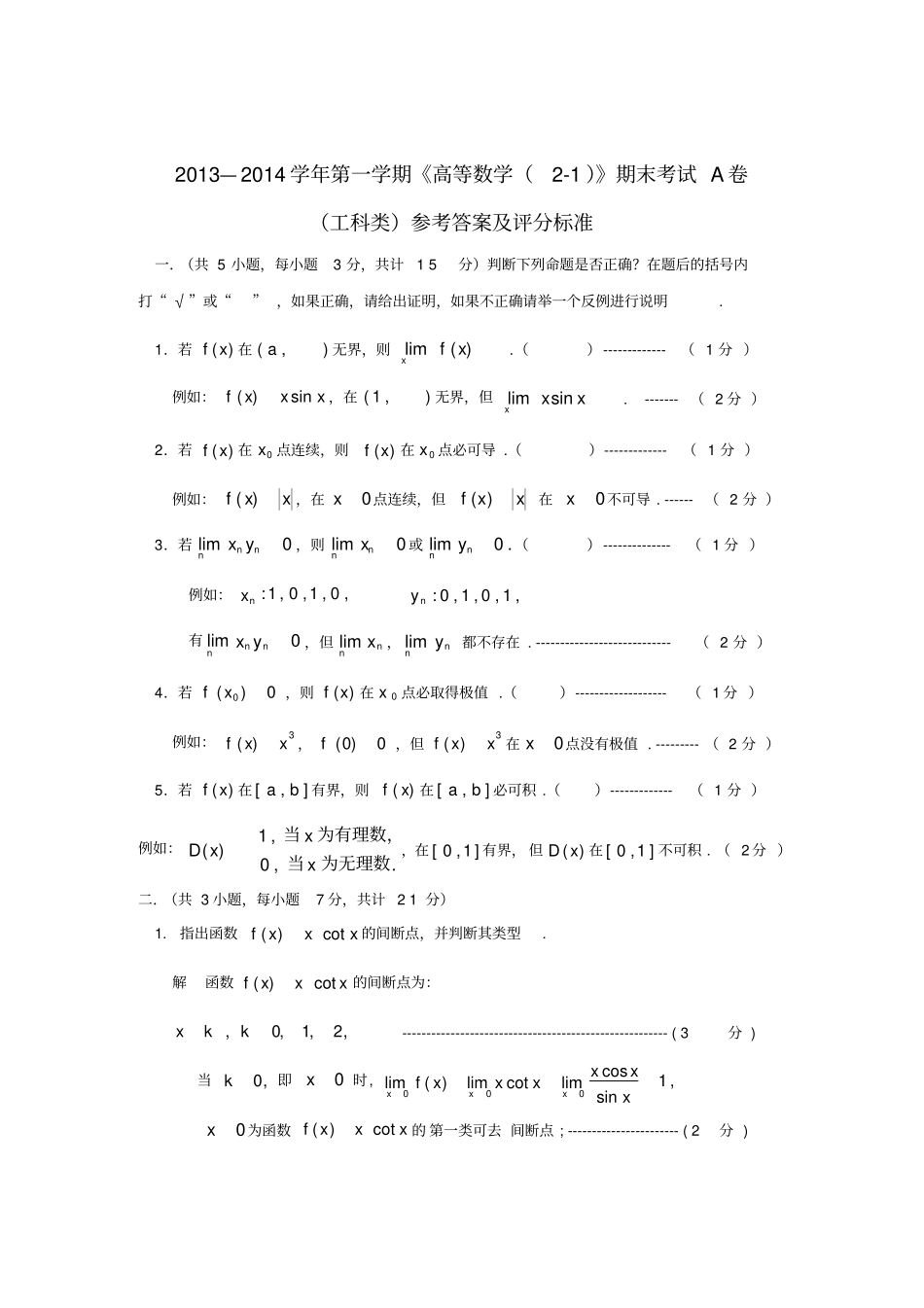 中国石油大学近三年高数期末试题_第1页
