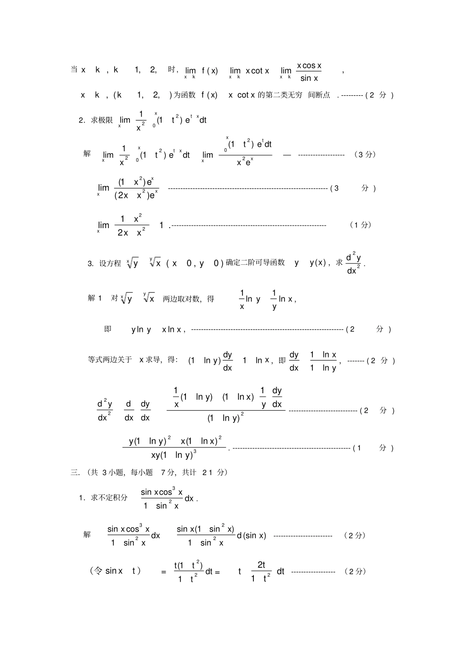 中国石油大学近三年高数期末试题_第2页