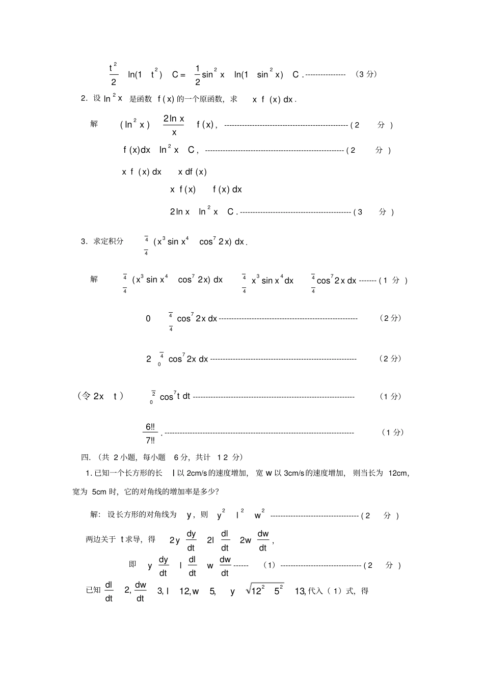 中国石油大学近三年高数期末试题_第3页