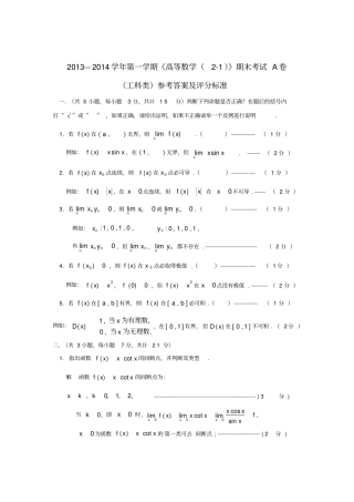 中国石油大学近三年高数期末试题