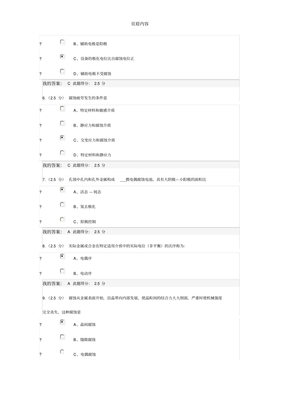 中国石油大学远程教育作业腐蚀与防腐_第2页