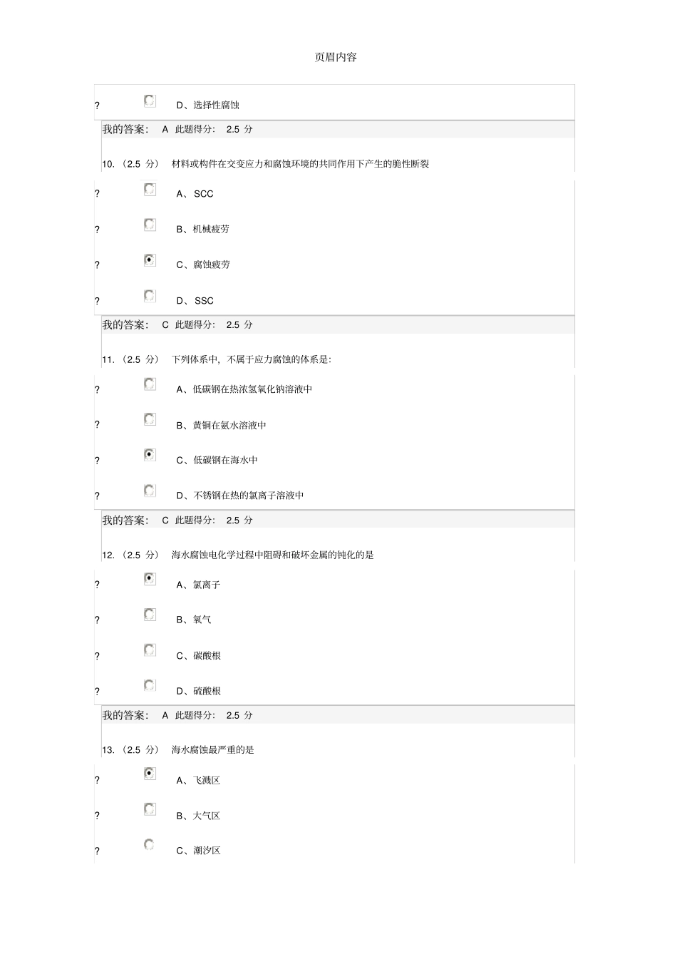 中国石油大学远程教育作业腐蚀与防腐_第3页