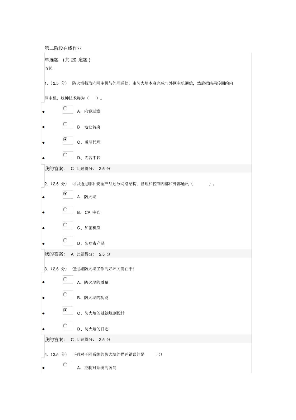 中国石油大学远程教育学院--计算机网络应用基础第二阶段在线作业资料_第1页