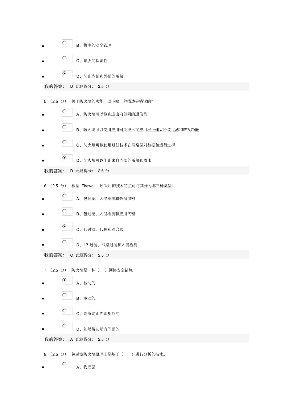 中国石油大学远程教育学院--计算机网络应用基础第二阶段在线作业资料_第2页
