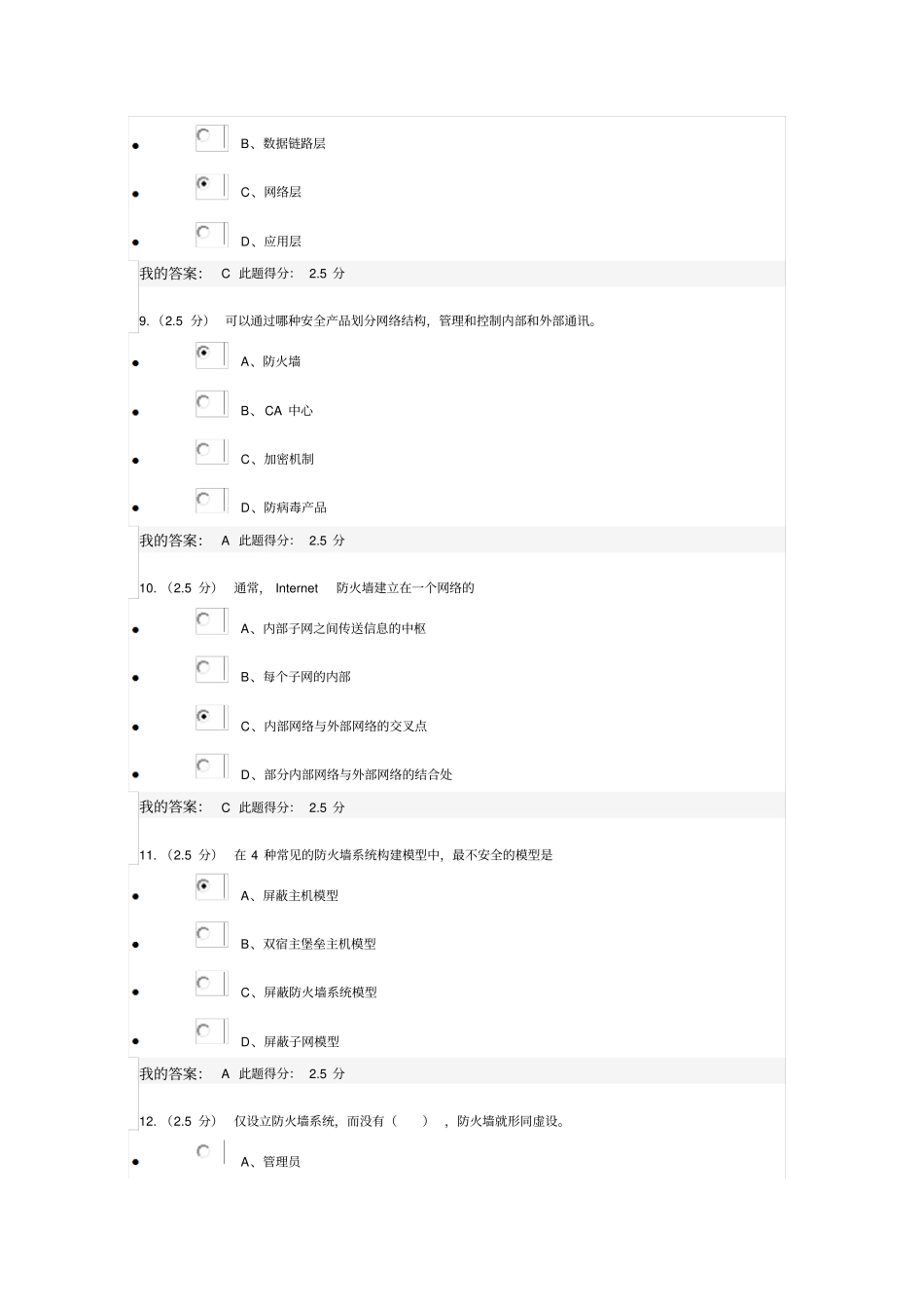 中国石油大学远程教育学院--计算机网络应用基础第二阶段在线作业资料_第3页