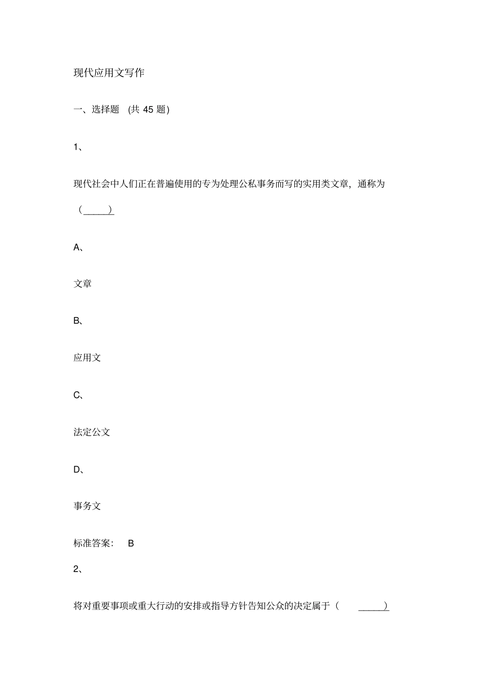 中国石油大学远程教育现代应用文写作网考练习题_第1页