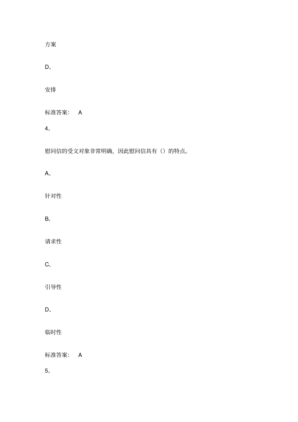 中国石油大学远程教育现代应用文写作网考练习题_第3页