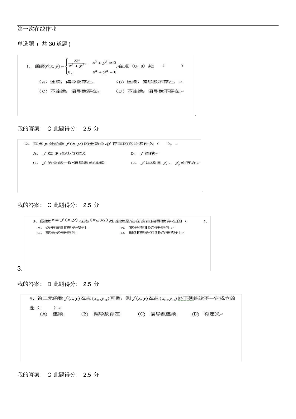 中国石油大学高等数学第三次在线作业_第2页