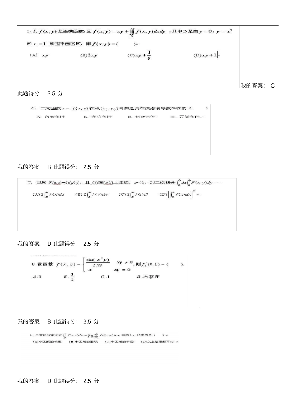 中国石油大学高等数学第三次在线作业_第3页