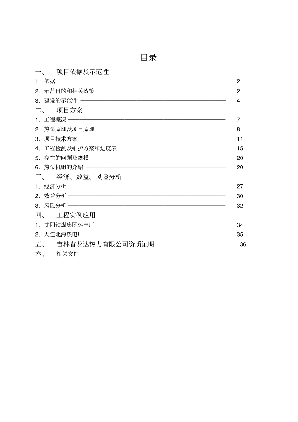中国石油天然气股份有限公司锦州石化分公司701循环水场改造可行性研究报告_第2页