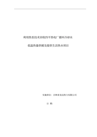 中国石油天然气股份有限公司锦州石化分公司701循环水场改造可行性研究报告