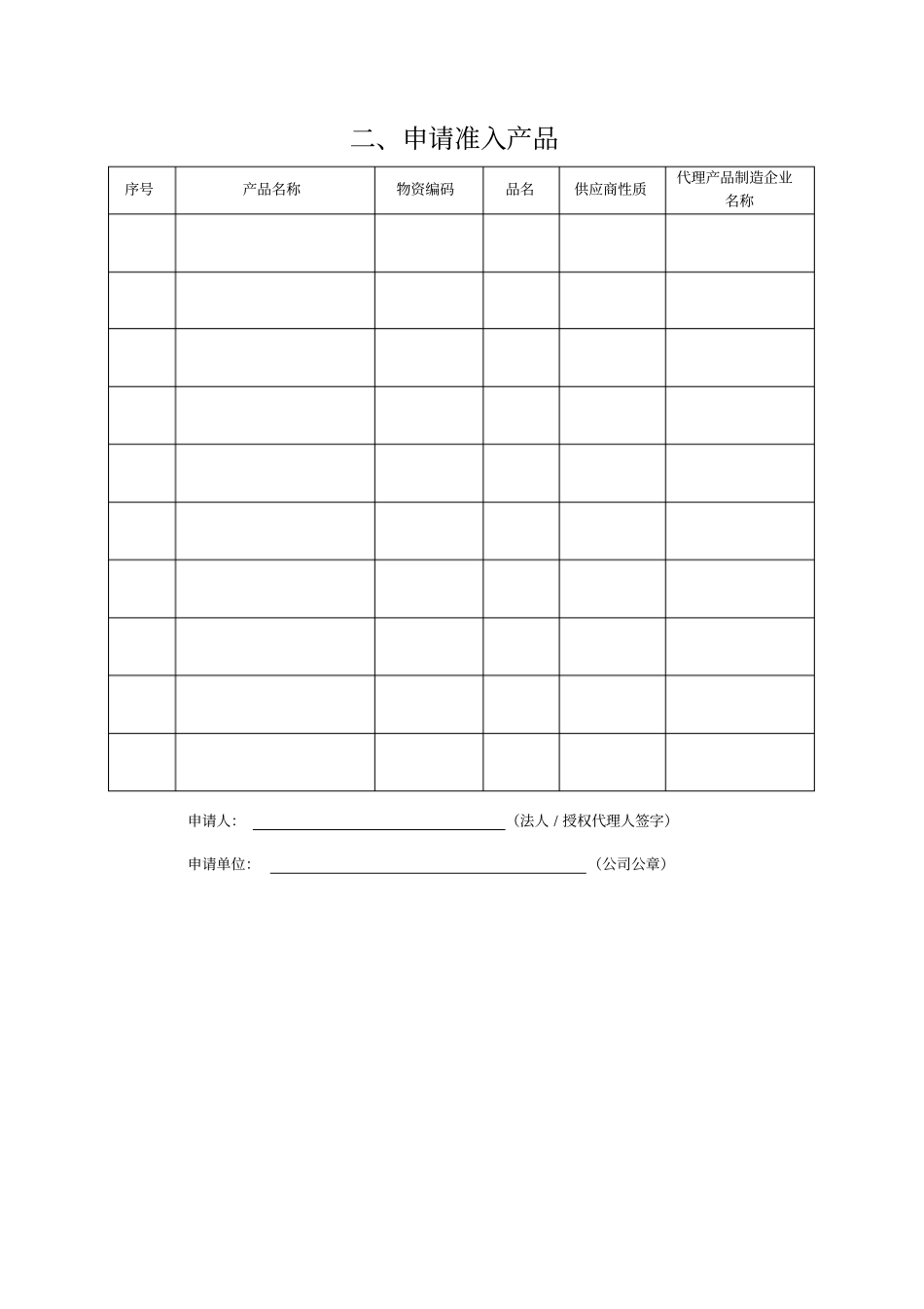中国石油天然气集团公司物资供应商准入申请表_第2页