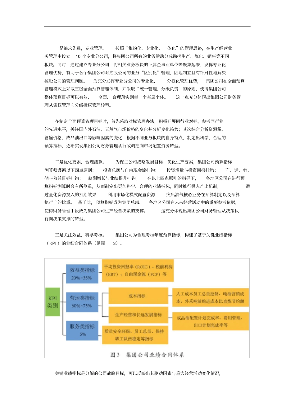 中国石油天然气集团有限公司财务管理体系创新实践_第2页