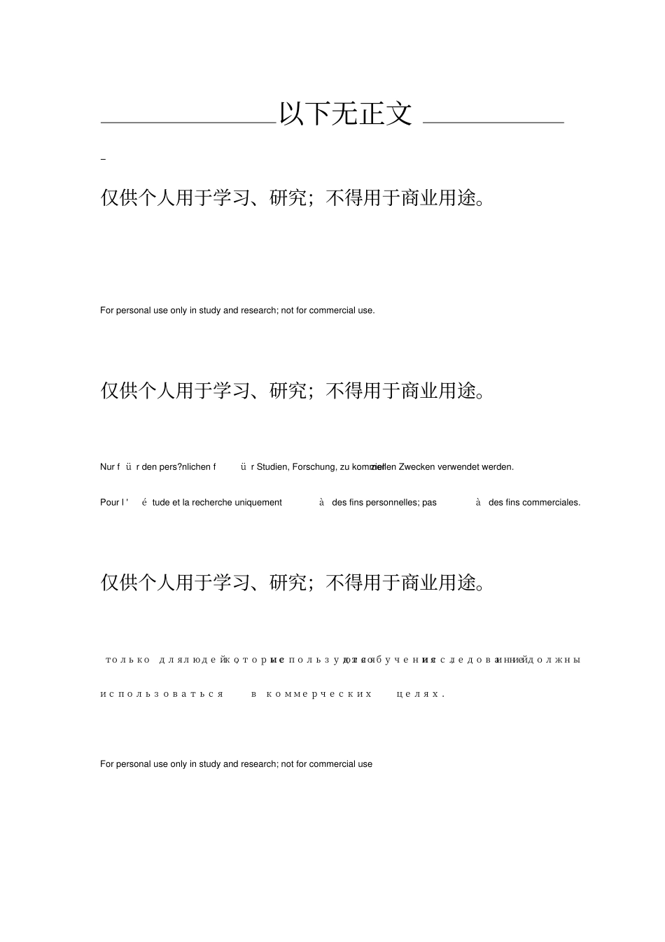 中国石油排名和未来发展趋势_第2页