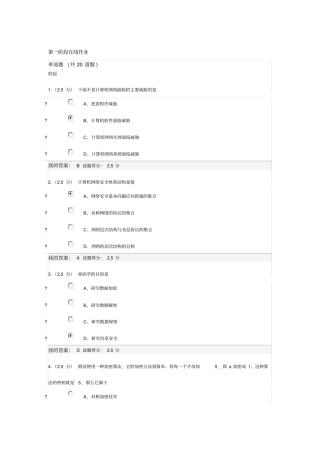 中国石油计算机网络应用基础第一阶段在线作业