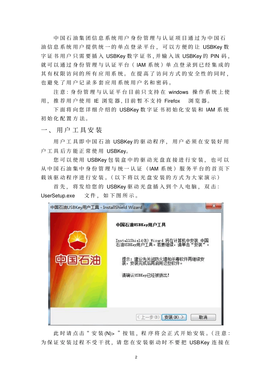 中国石油身份管理与认证项目Key用户安装使用手册资料_第2页