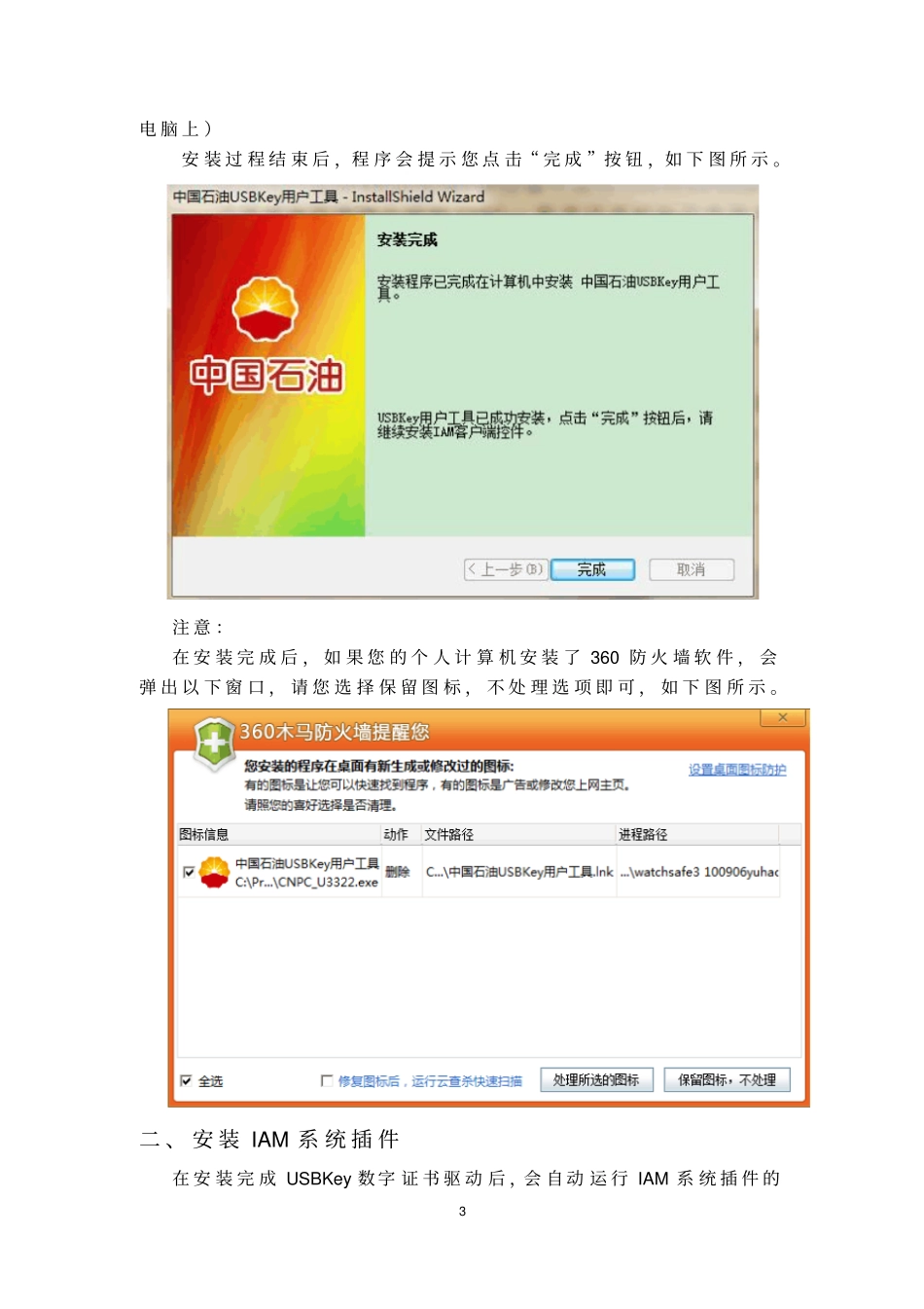 中国石油身份管理与认证项目Key用户安装使用手册资料_第3页