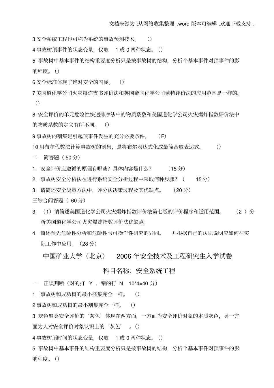中国矿业大学北京安全技术及工程研究生入学04至10年试题_第2页