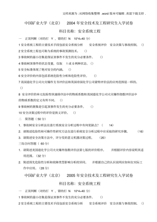 中国矿业大学北京安全技术及工程研究生入学04至10年试题