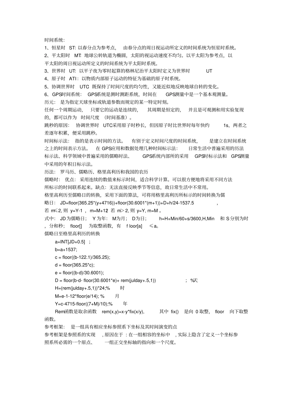 中国矿业大学卫星导航定位算法与程序设计考试重点卫星导航重点111资料_第2页