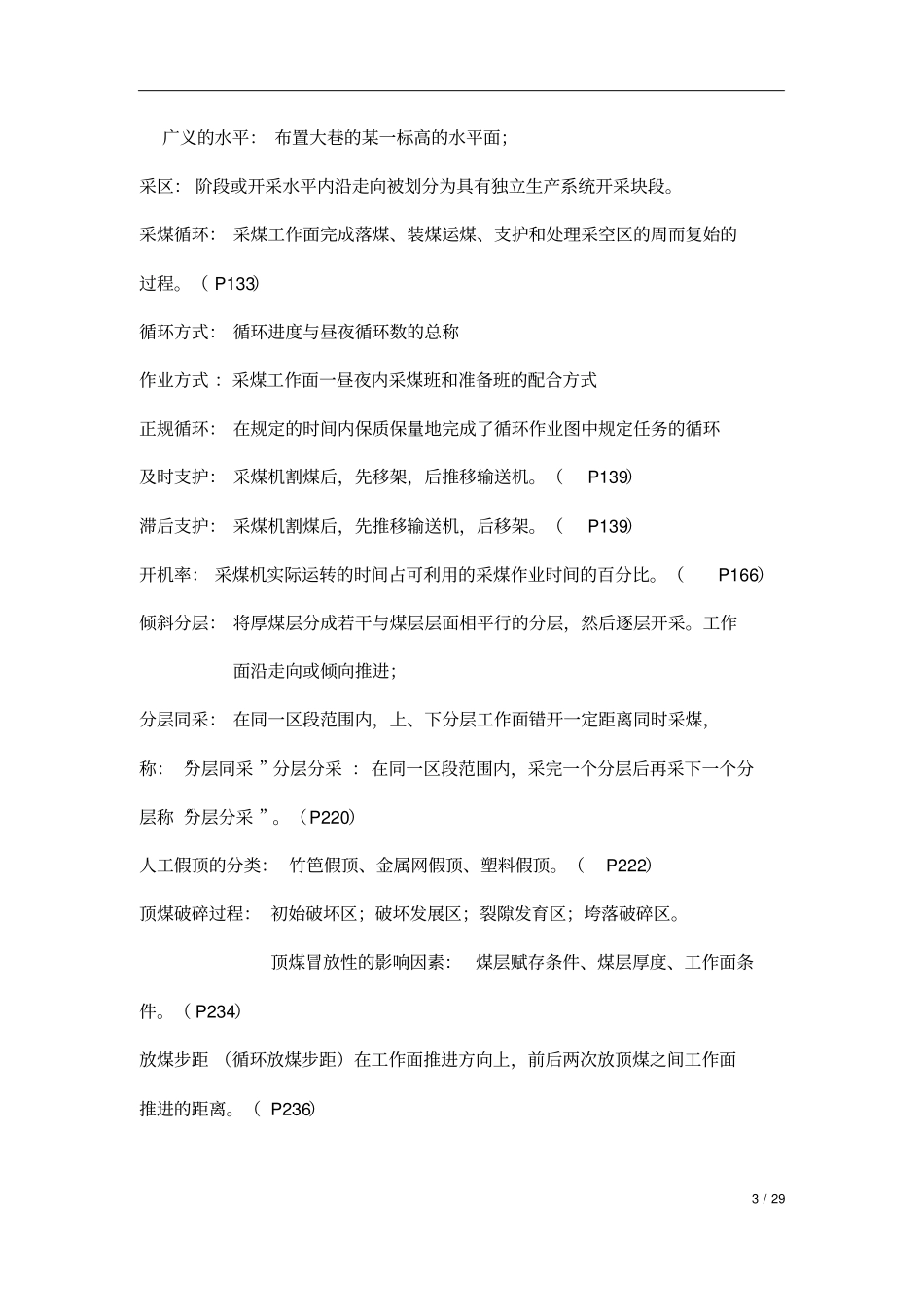 中国矿业大学复试采矿学复习资料_第3页