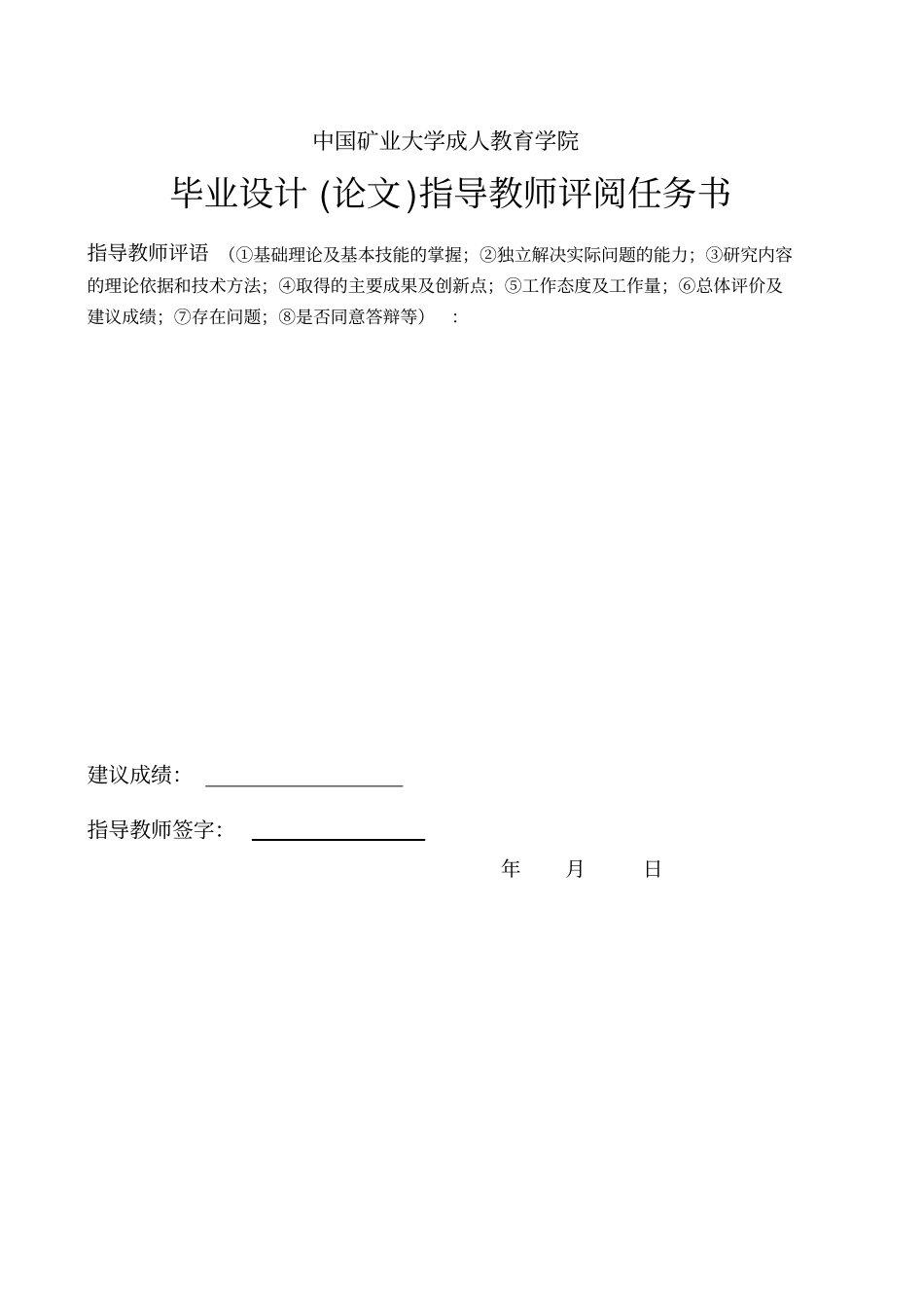 中国矿业大学机电专业毕业设计资料_第2页