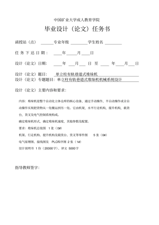 中国矿业大学机电专业毕业设计资料