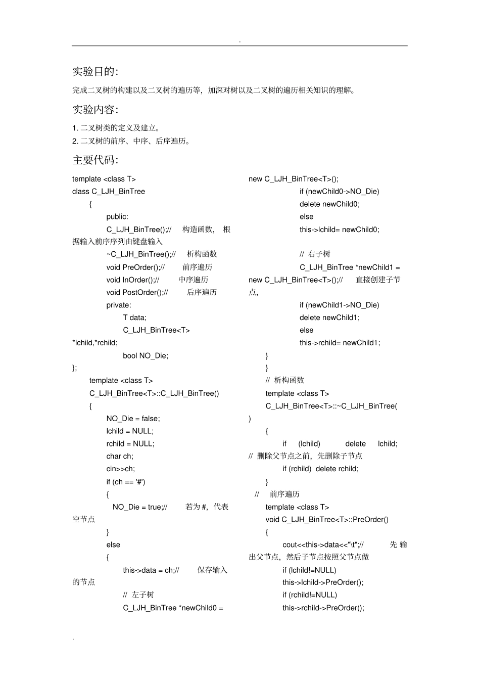 中国矿业大学测绘软件实习报告_第2页