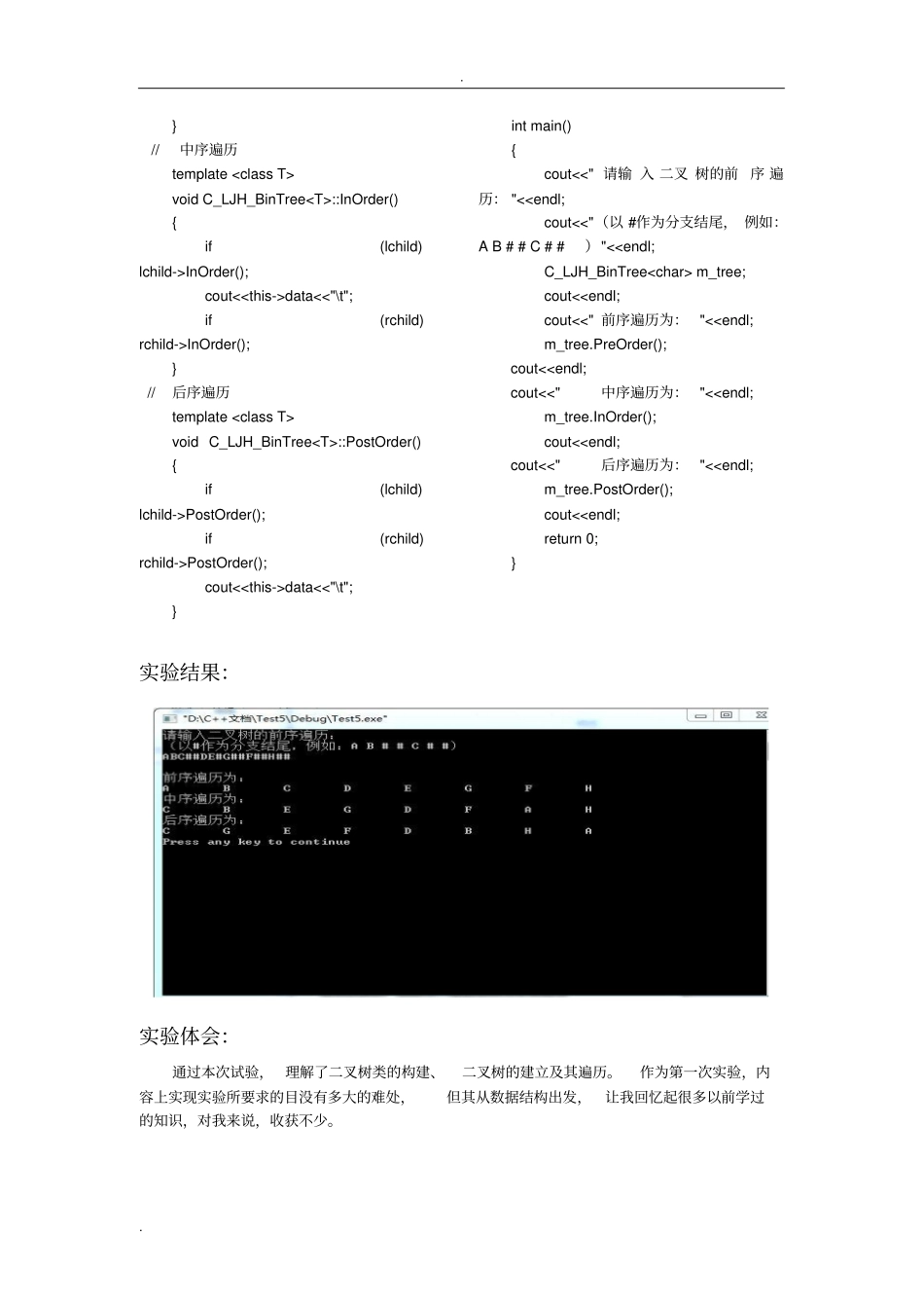 中国矿业大学测绘软件实习报告_第3页