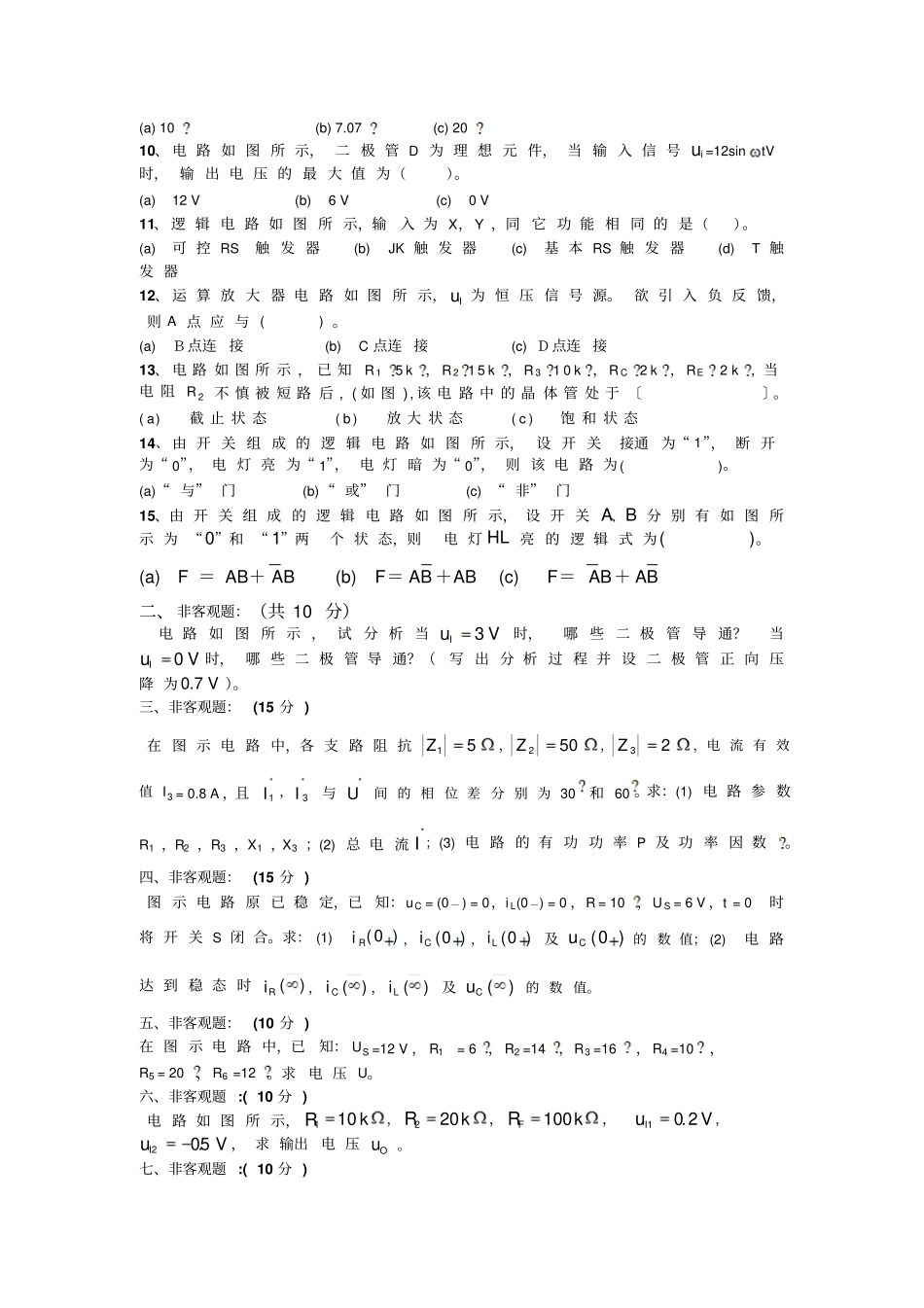 中国矿业大学电工与电子技术BA卷_第2页