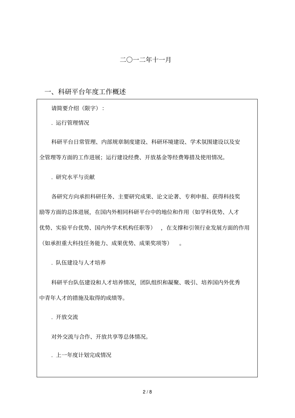 中国矿业大学科研平台年工作报告_第2页