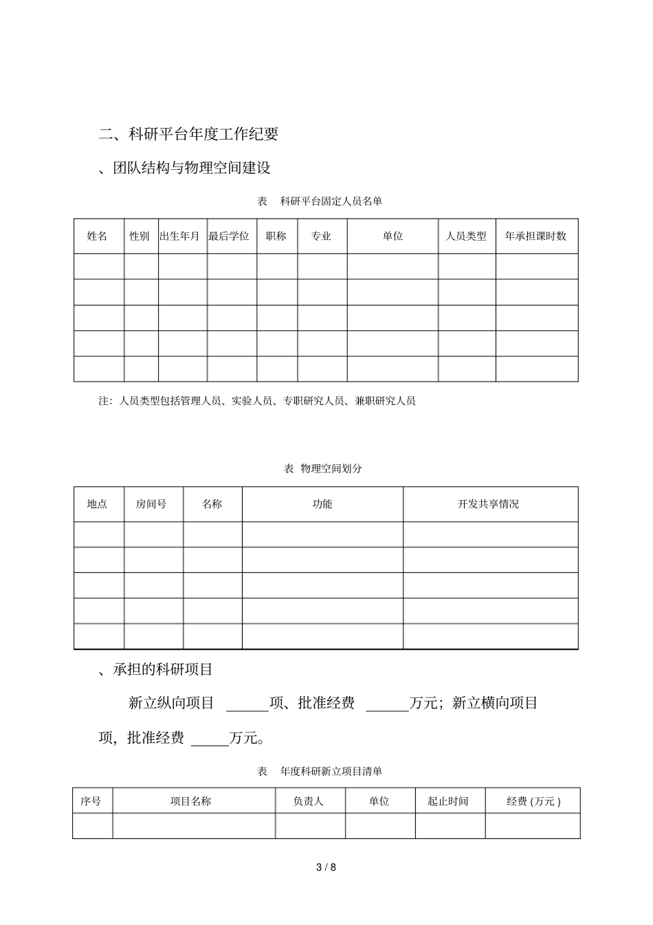 中国矿业大学科研平台年工作报告_第3页