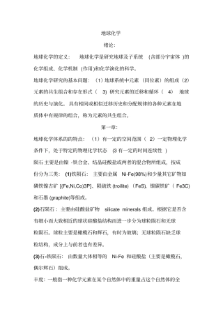 中国矿大地球化学2010考点汇总