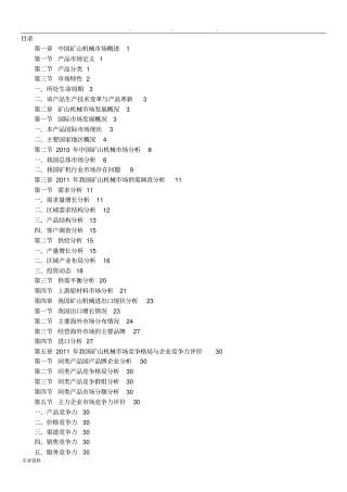 中国矿山机械行业场发展报告