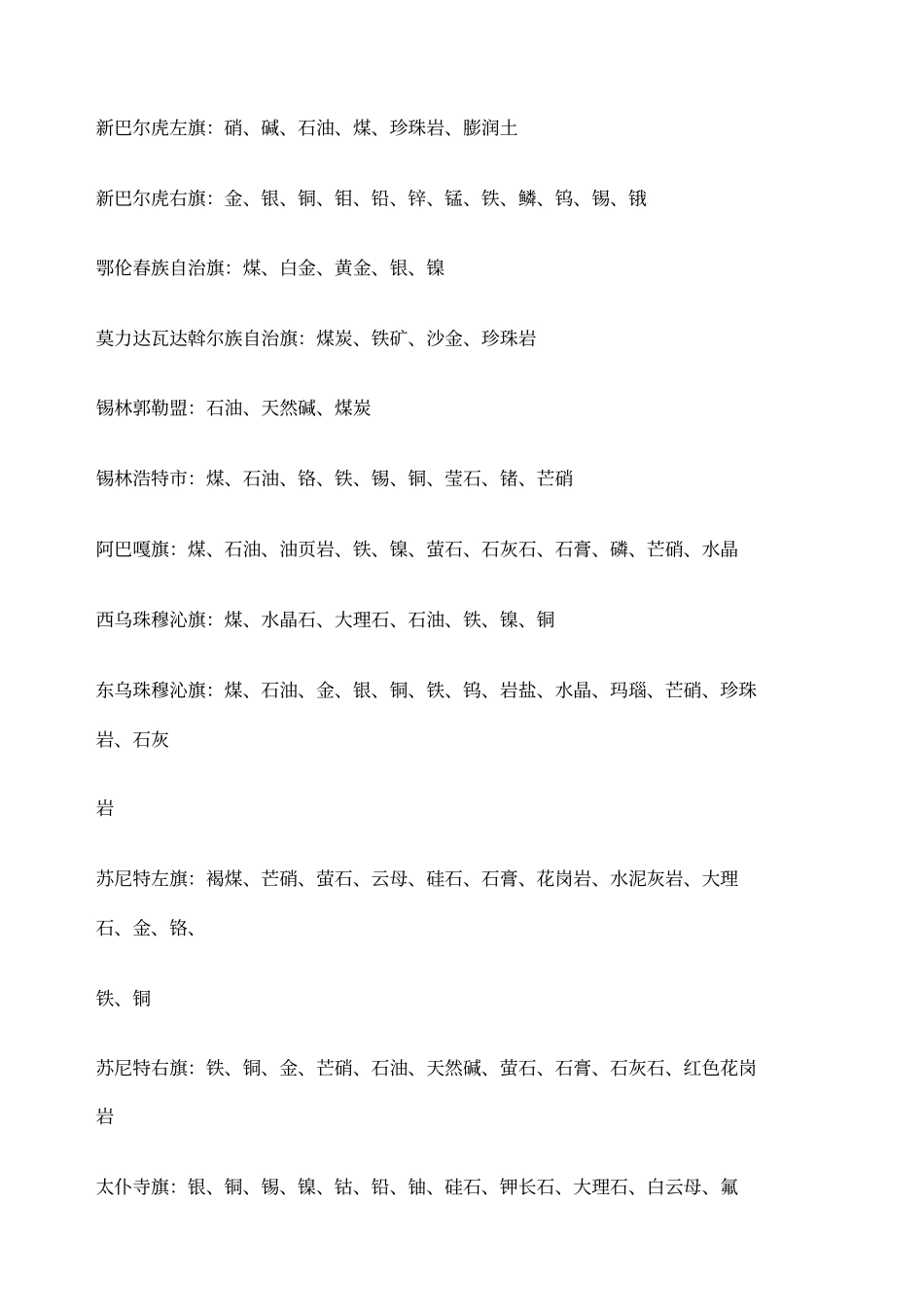 中国矿山资源分布明细_第3页