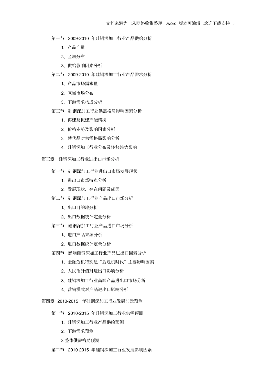 中国硅钢深加工行业研究报告_第2页