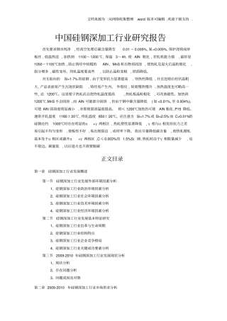 中国硅钢深加工行业研究报告