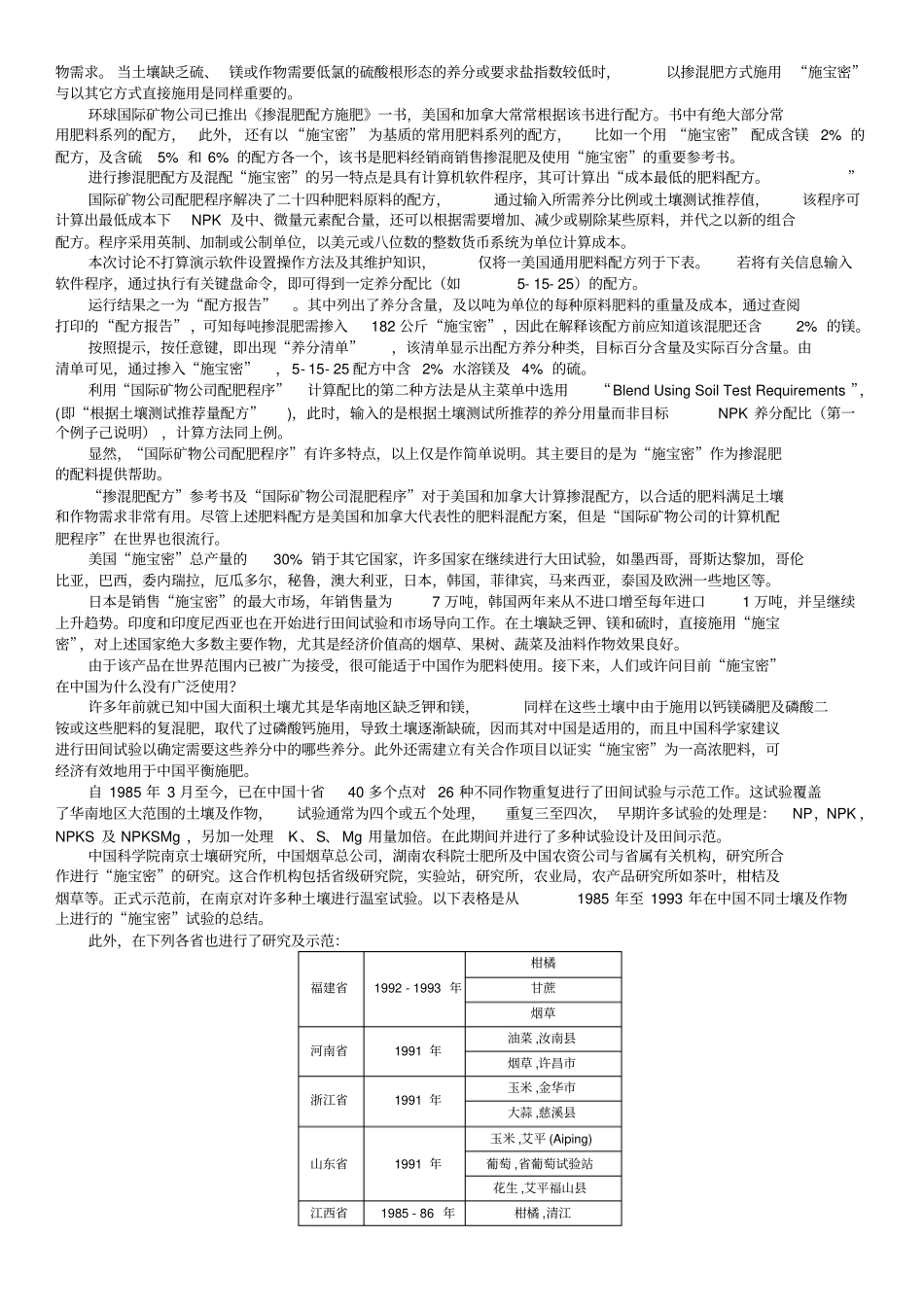 中国硫酸钾镁肥的研究_第2页